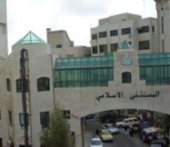 المستشفى الإسلامي