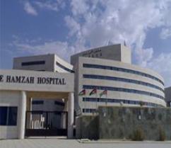 مستشفى الأمير حمزة